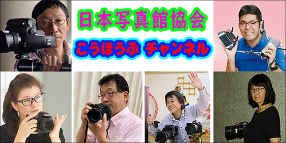 日本写真館協会広報部のYouTubeチャンネルができました！